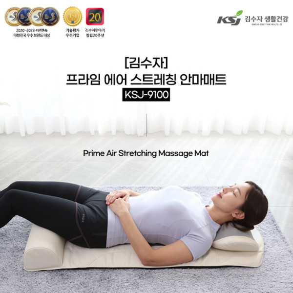 2023년형 김수자 프라임 에어스트레칭 안마매트 KSJ-9100