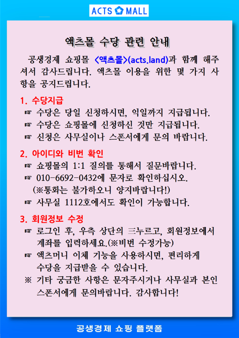 액츠몰 안내(0331)001.png